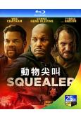 動物尖叫 Squealer(2023)(25G藍光)