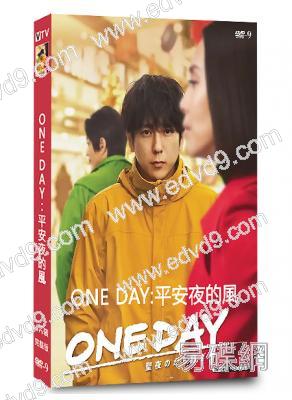 ONE DAY:平安夜的風(2023)(二宮和也 中谷美紀)(4片裝)(高清獨家版)