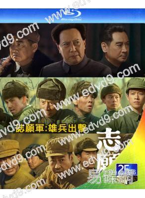 誌願軍:雄兵出擊/第1部(2023)(唐國強 王硯輝)(陳凱歌執導)(25G藍光)