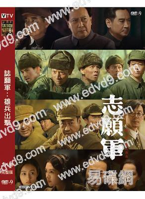 誌願軍:雄兵出擊/第1部(2023)(唐國強 王硯輝)(陳凱歌執導)(高清獨家版)
