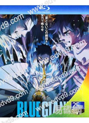BLUE GIANT藍色巨星/藍色巨人(2023)(動漫)(25G藍光)