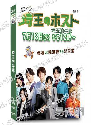 埼玉的牛郎(2023)(山本千尋 福本大晴)(3片裝)(高清獨家版)