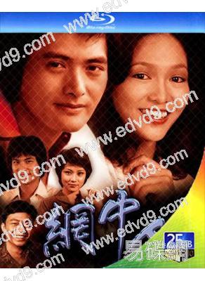 網中人(1979)(周潤發 鄭裕玲)(4BD)(25G藍光)