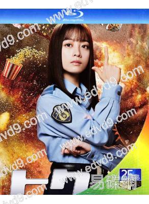 特命!警視廳特別會計員(2023)(橋本環奈 澤村一樹)(2BD)(25G藍光)