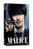 MALICE(2023)(林遣都 高梨臨)(3片裝)(高清獨家版)