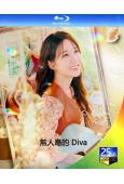 無人島的 Diva(2023)(樸恩斌 蔡鐘協)(2BD)(25G藍光)