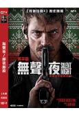 無聲夜/靜夜廝殺(2023)(吳宇森導演)(高清獨家版)