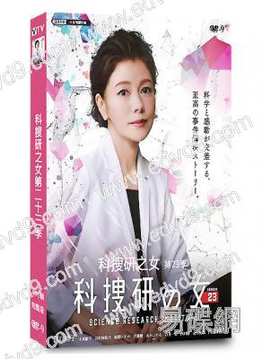 科搜研之女 第二十三季(2023)(澤口靖子 內藤剛誌)(4片裝)(高清獨家版)