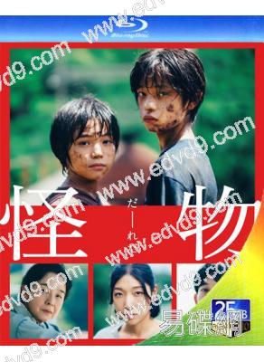 (2023旬報十佳)怪物(2023)(日本電影版)(安藤櫻 永山瑛太)(25G藍光)