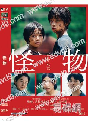 (2023旬報十佳)怪物(2023)(日本電影版)(安藤櫻 永山瑛太)(高清獨家版)