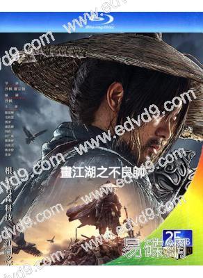 畫江湖之不良帥(2024)(陳國坤 毛曉慧)(25G藍光)