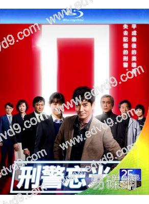 失憶刑警/刑事ZERO(2019)((2019)(TV版)(澤村一樹 瀧本美織)(2BD)(25G藍光)