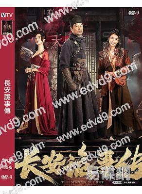 長安詭事傳(2023)(任達華 曾夢雪)(高清獨家版)