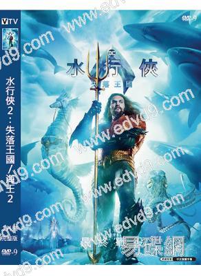 水行俠2:失落王國/海王2(2023)(傑森·莫瑪)(高清獨家版)
