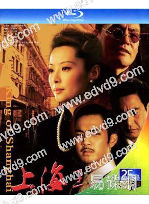 上海王(2008)(鐘漢良 袁立)(2BD)(25G藍光)