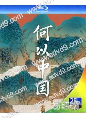 何以中國(2023)(胡歌 吳倩)(紀錄片)(2BD)(25G藍光)