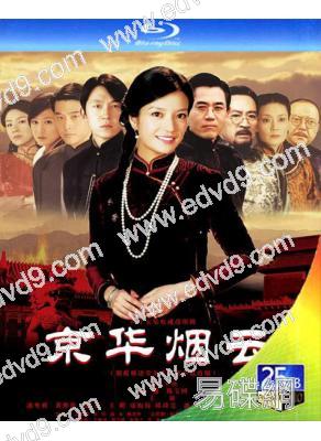 京華煙雲(2005)(趙薇 潘粵明)(2BD)(25G藍光)