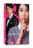 假裝我是美羽小姐(2023)(松本穗香 堤真一)(4片裝)(...