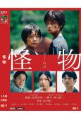 (2023旬報十佳)怪物(2023)(日本電影版)(安藤櫻 ...