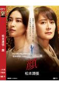 松本清張:顏(2024年版)(武井咲 後藤久美子)(高清獨家版)