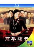 京華煙雲(2005)(趙薇 潘粵明)(2BD)(25G藍光)