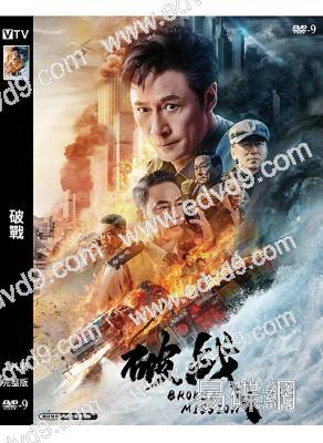 破戰(2024)(吳鎮宇 任達華)(高清獨家版)