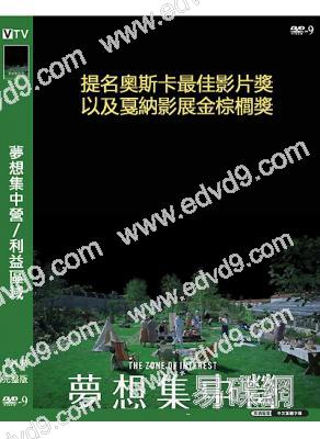 (奧斯卡最佳國際影片獎)夢想集中營/利益區域(2023)(高清獨家版)