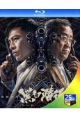 黑白潛行1(2024)(安志傑 曾志偉)(25G藍光)