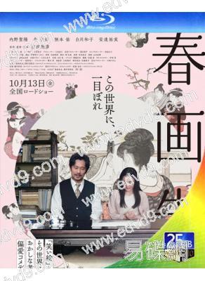 (2023旬報十佳)春畫老師/春畫先生(2023)(內野聖陽 北香那)(25G藍光)