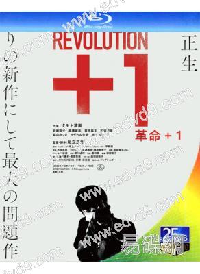 革命＋1(2022)(田本清嵐)(25G藍光)