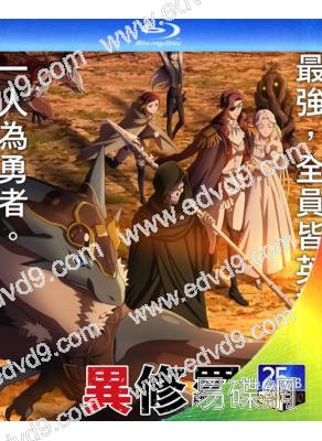 異修羅 第1季(2024)(動漫劇)(2BD)(25G藍光)