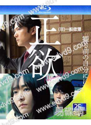 (2023旬報十佳)非一般欲望/正欲(2023)(稻垣吾郎 新垣結衣)(25G藍光)