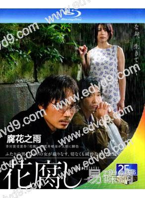 (2023旬報十佳)腐花之雨(2023)(绫野刚 柄本佑)(情色)(25G藍光)