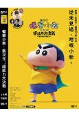 蠟筆小新:新次元!超能力大決戰(2023)(動漫)(高清獨家...
