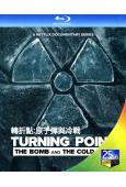 轉折點:原子彈與冷戰(2024)(紀錄片)(2BD)(25G藍光)