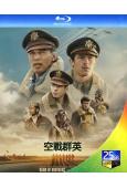 空戰群英/空中霸王(2024)(2BD)(25G藍光)