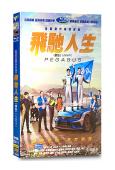 飛馳人生(劇版)(2024)(胡先煦 王彥霖)(TV全集+電...