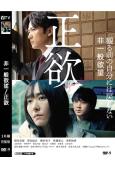 (2023旬報十佳)非一般欲望/正欲(2023)(稻垣吾郎 ...