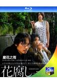 (2023旬報十佳)腐花之雨(2023)(绫野刚 柄本佑)(...