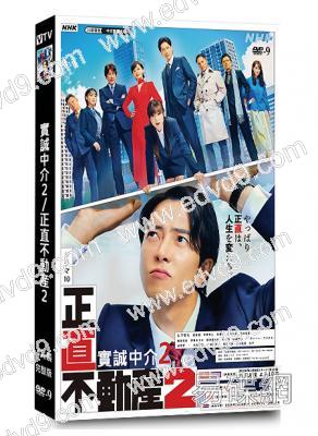 實誠中介2/正直不動産2(2024)(山下智久 福原遙)(4片裝)(高清獨家版)