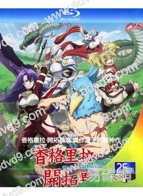 香格裏拉·開拓異境:糞作獵手挑戰神作 第1季(2023)(動漫劇)(3BD)(25G藍光)