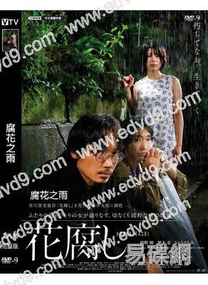 (2023旬報十佳)腐花之雨(2023)(绫野刚 柄本佑)(情色)(高清獨家版)