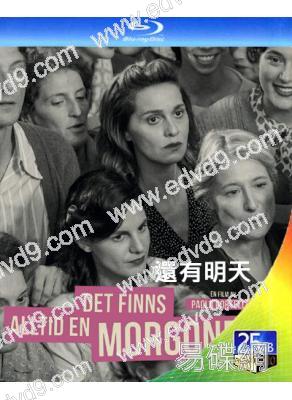 還有明天/我們還有明天(2023)(25G藍光)