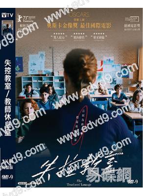 (第96屆奧斯卡最佳國際影片提名)(換版)失控教室/教師休息室(2023)(高清獨家版)