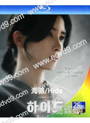 海德/Hide(2024)(李寶英 李茂生)(2BD)(25G藍光)