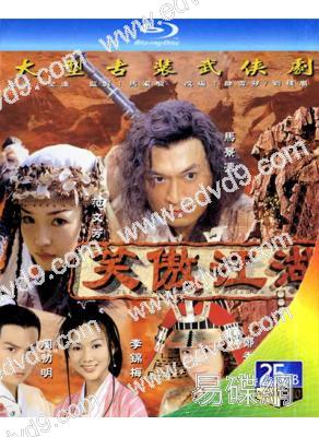 笑傲江湖(2000)(馬景濤 範文芳)(2BD)(25G藍光)