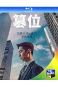篡位(2024)(李宰旭 李濬榮)(2BD)(25G藍光)