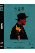 老狐貍(2023)(白潤音 劉冠廷)(金馬獎最佳導演)(高清...