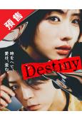 (預售06.11)命運 Destiny(2024)(石原裏美...