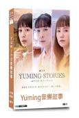 Yuming音樂故事/青春的懊悔(2024)(夏帆 宮崎葵)(3片裝)(高清獨家版)